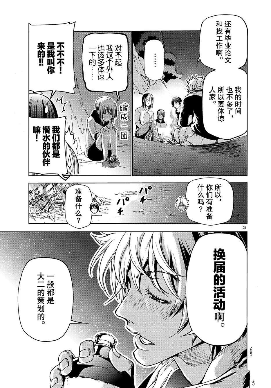 碧蓝之海 第43話 第21页