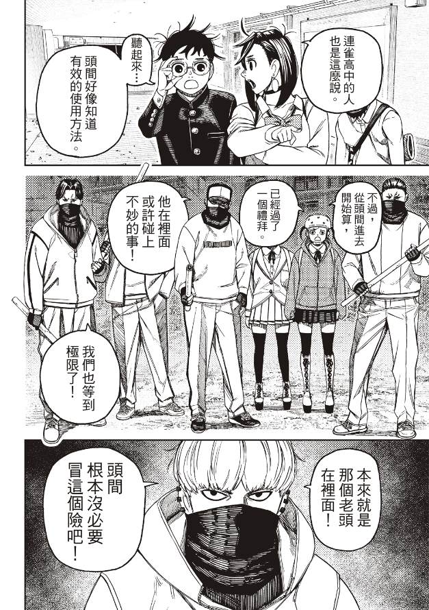 胆大党 第134話 第16页