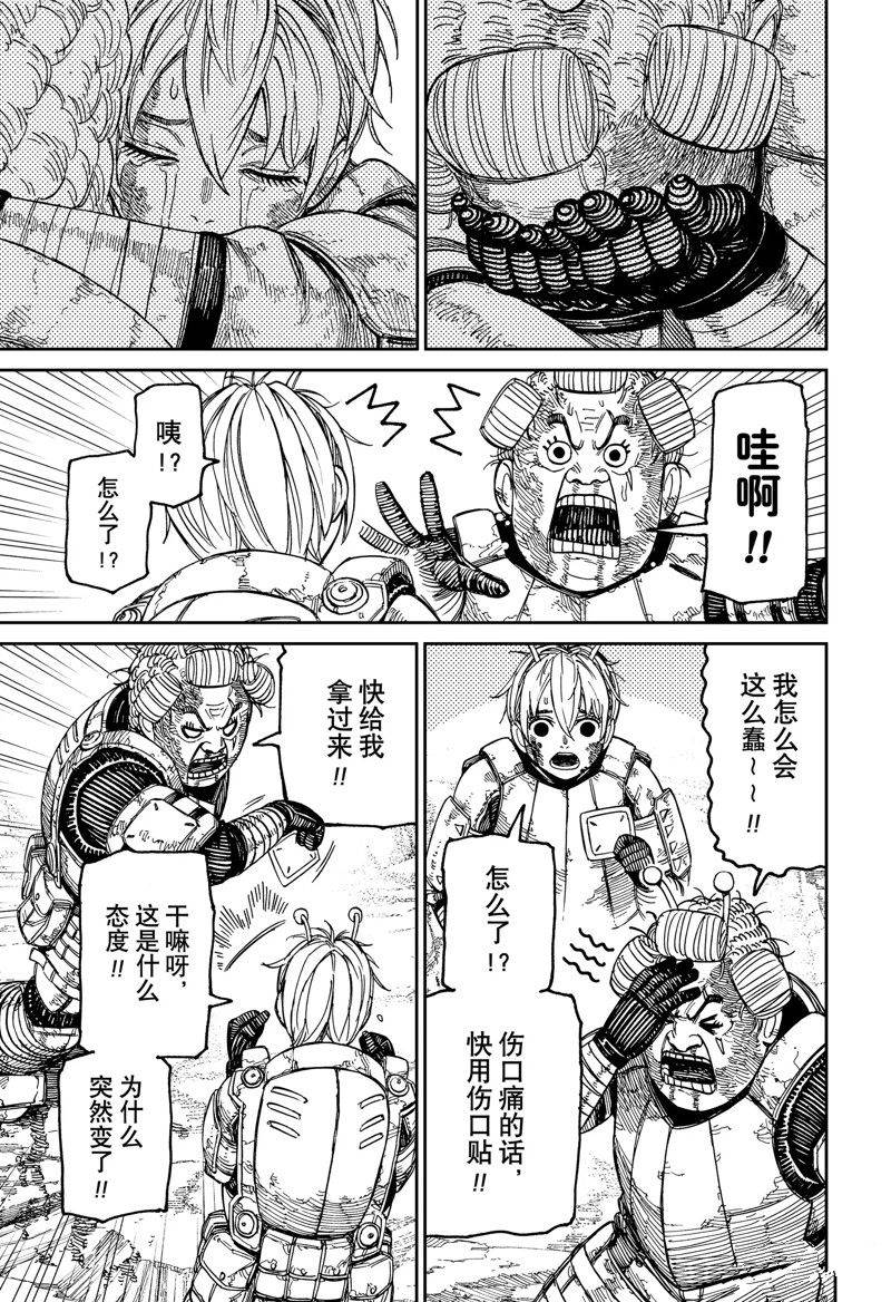 胆大党 第103話 第13页