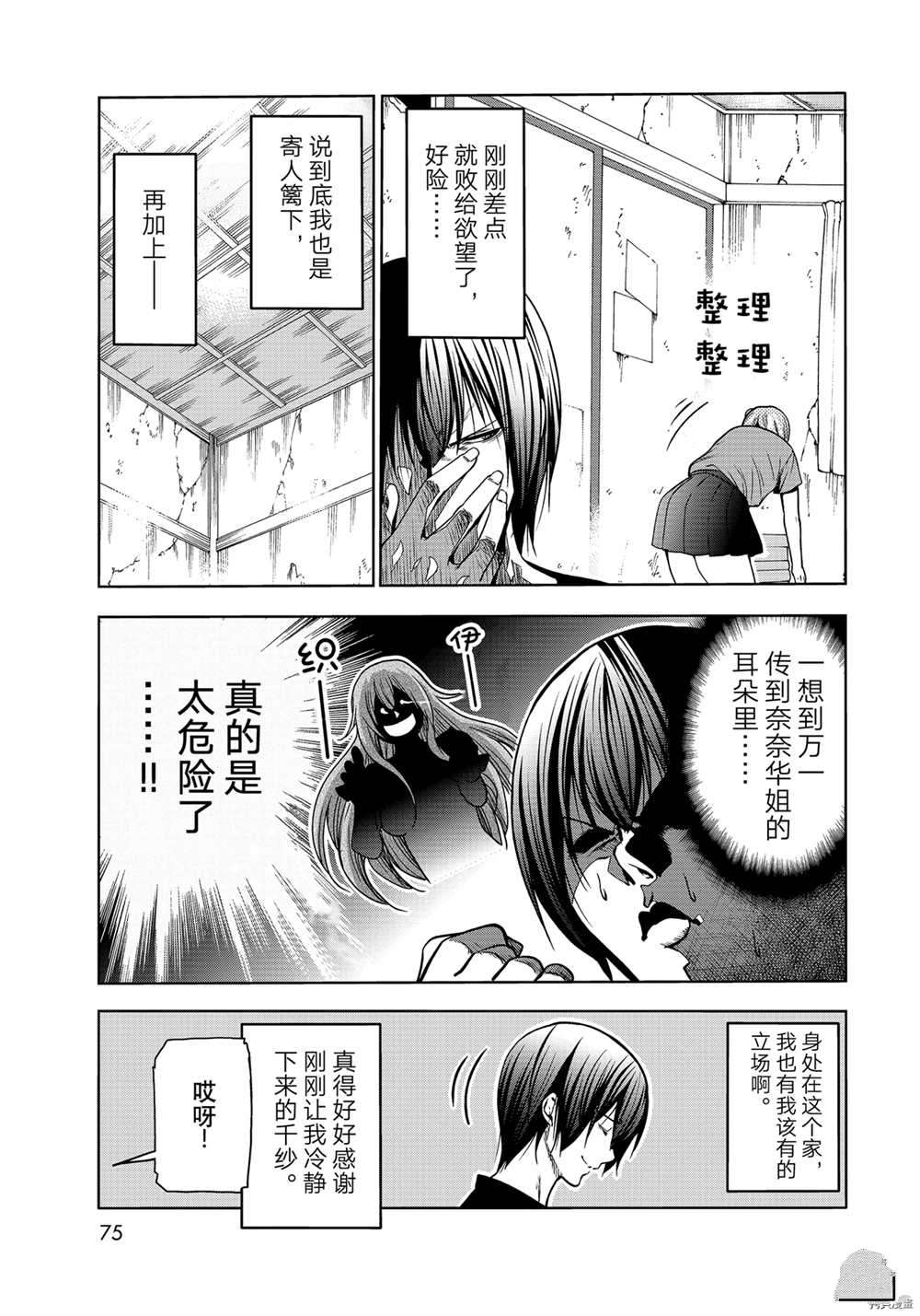 碧蓝之海 第71話 第19页