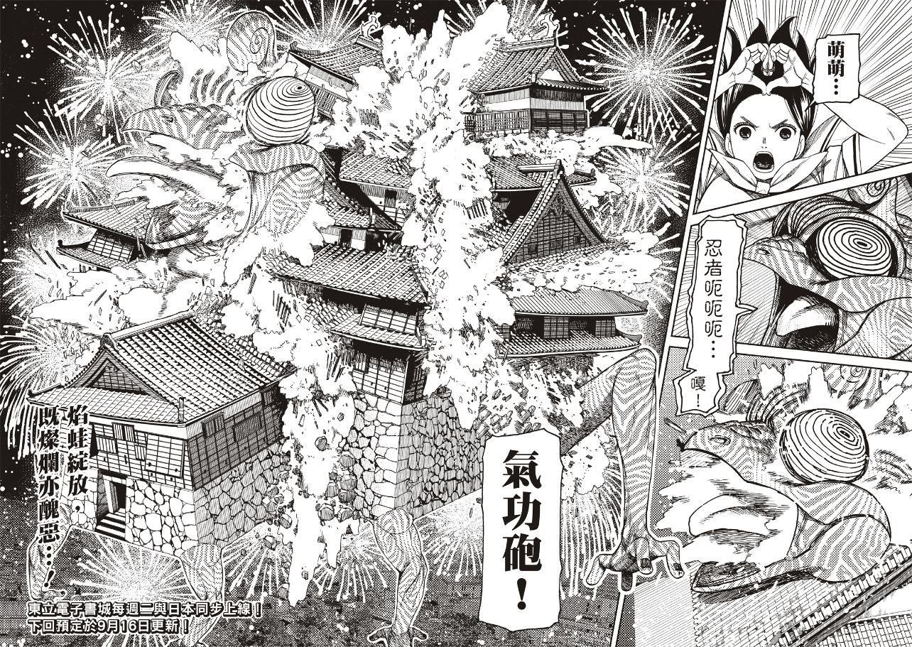 膽大黨 第208話 第16頁