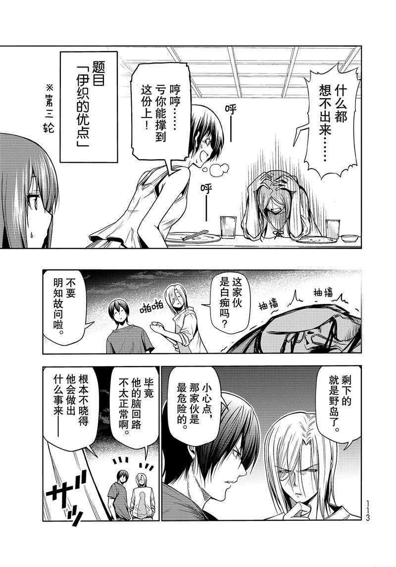 碧蓝之海 第67話 第29页