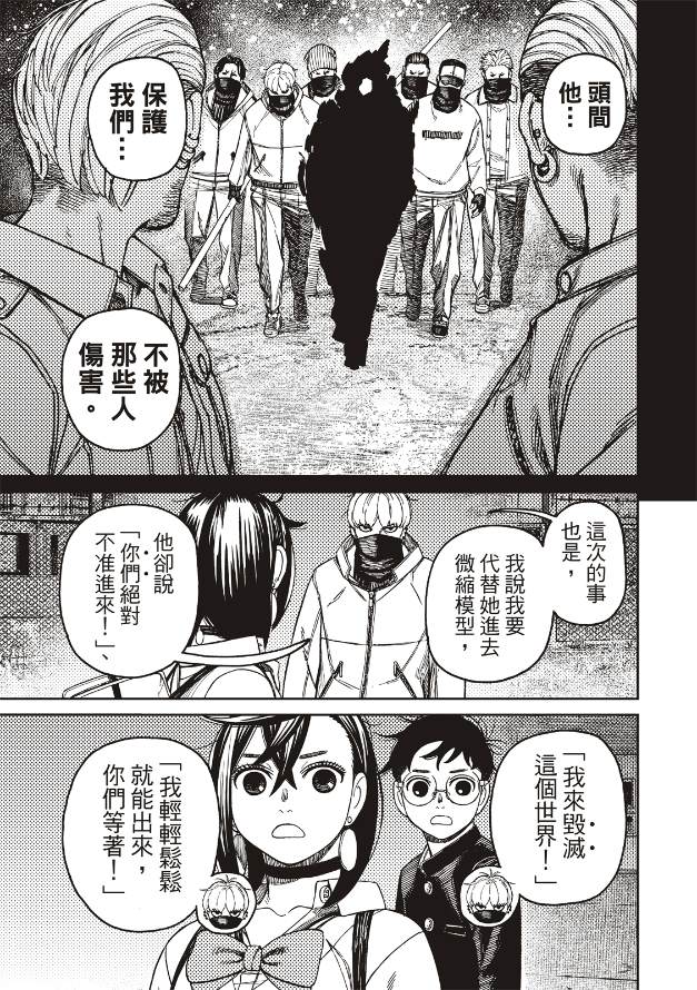 胆大党 第134話 第13页