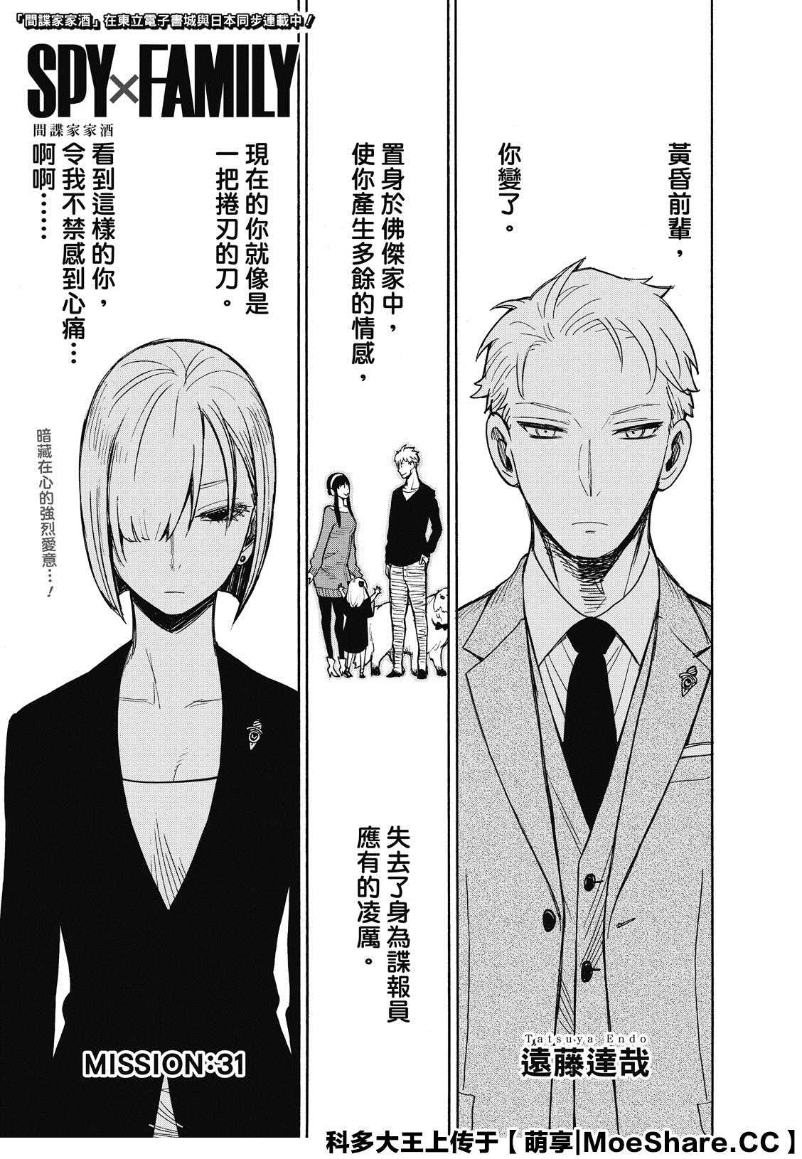 间谍过家家 第31話 第1页
