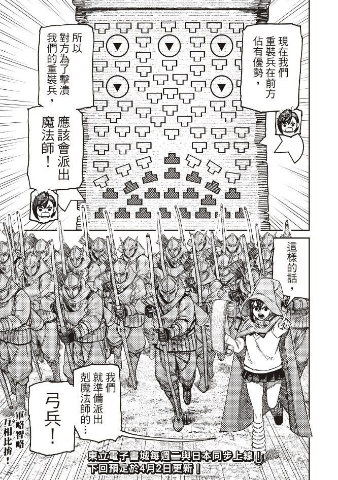 胆大党 第145話 第18页