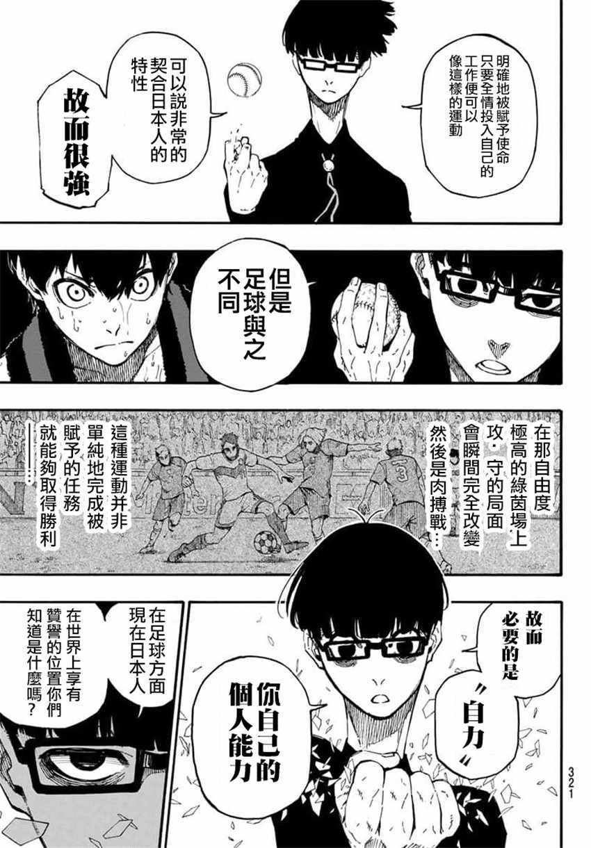 蓝色监狱 第8話 第15页
