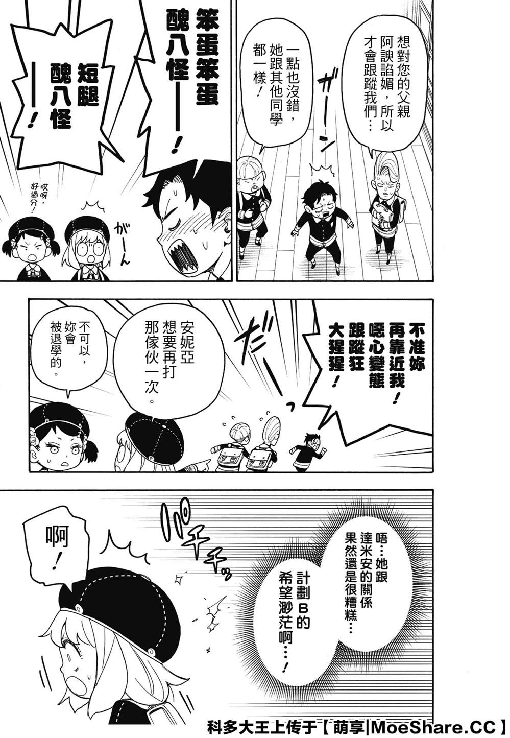 间谍过家家 第37話 第13页