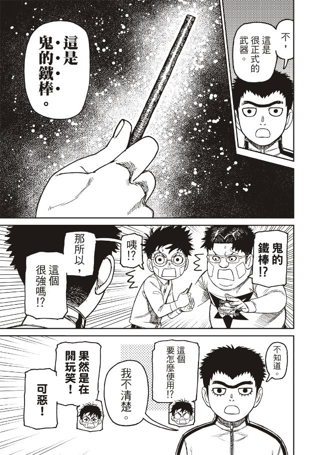 膽大黨 第201話 第8頁