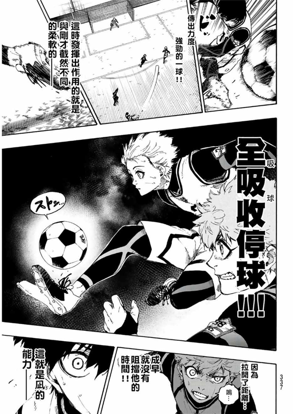 蓝色监狱 第52話 第5页