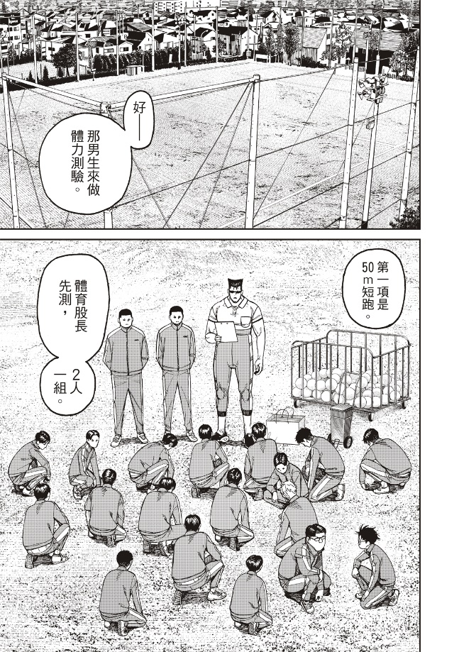 胆大党 第167話 第7页