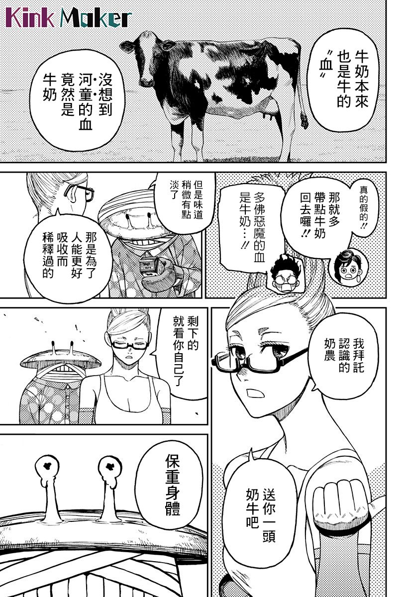 胆大党 第27話 第13页