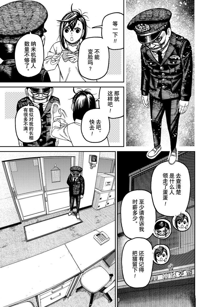 胆大党 第131話 第3页