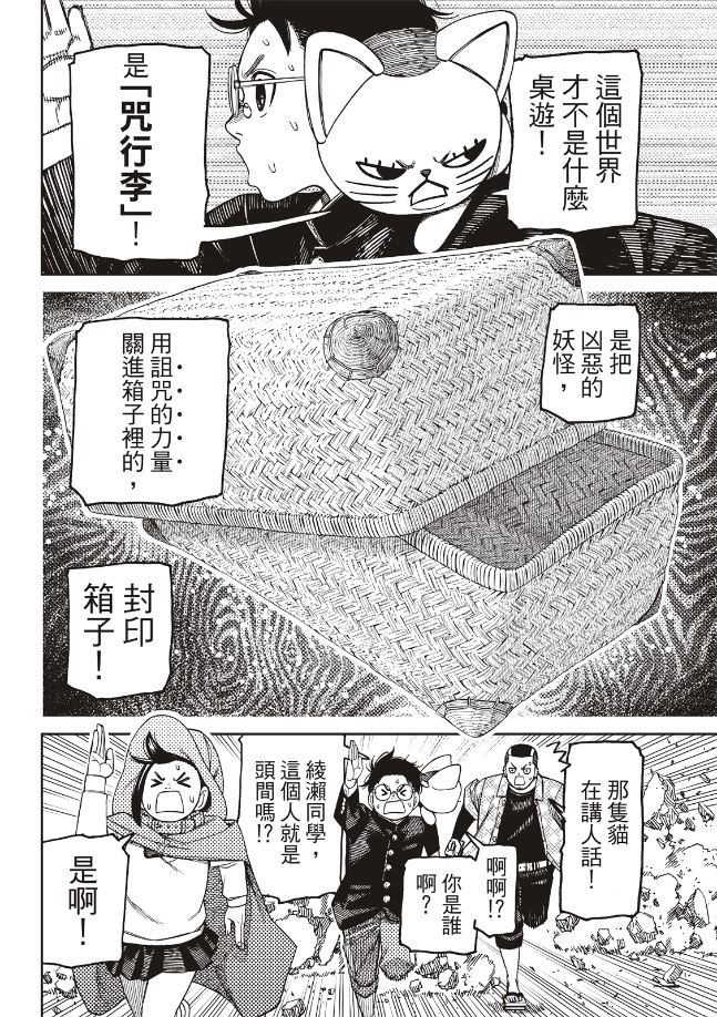 胆大党 第148話 第2页