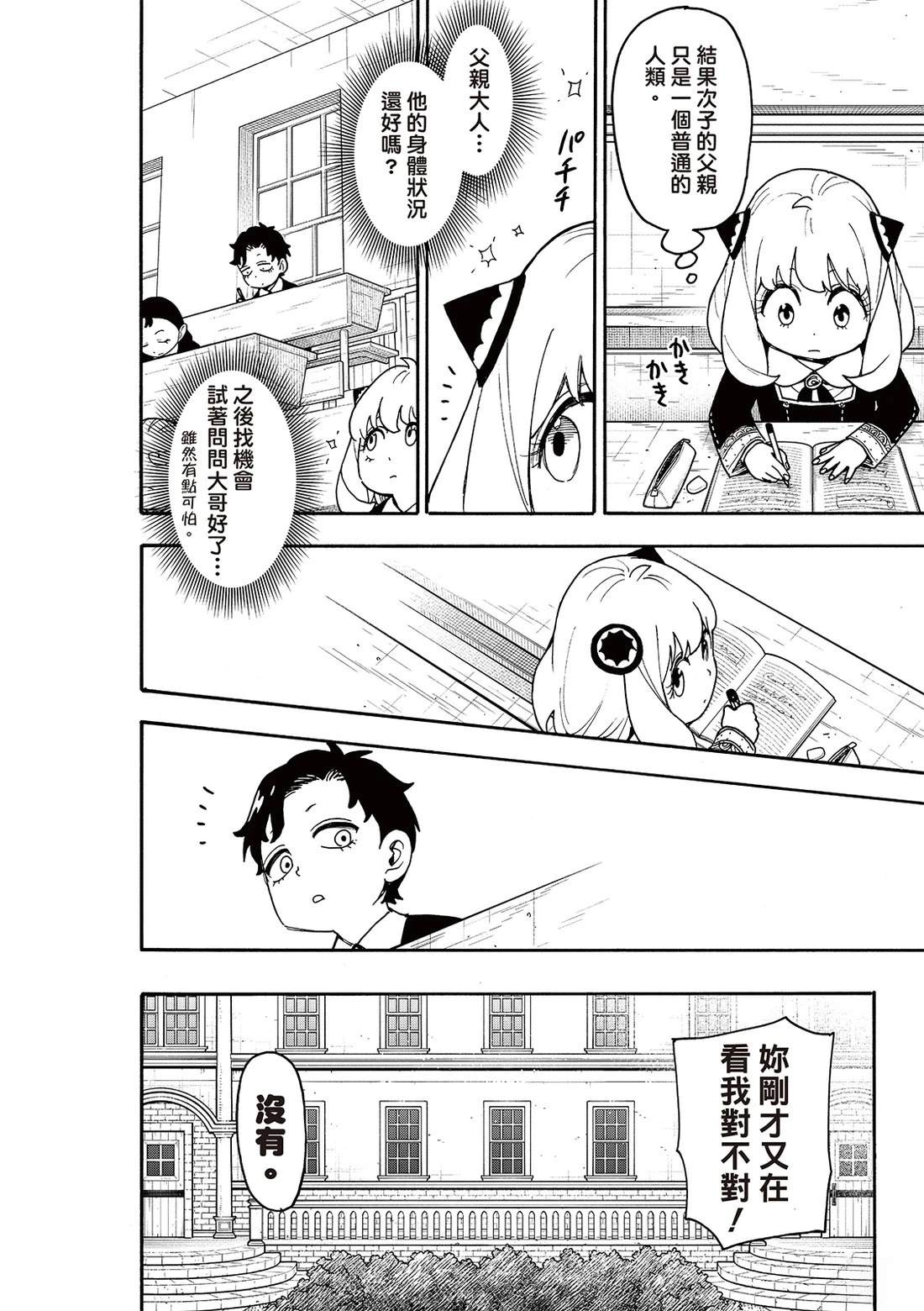 間諜過家家 第139.2話 第11頁