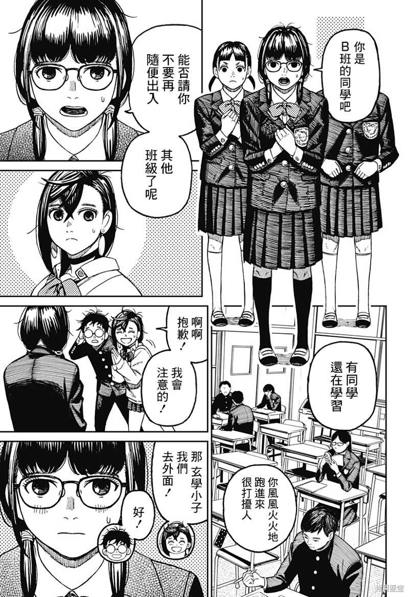 胆大党 第64話 第5页