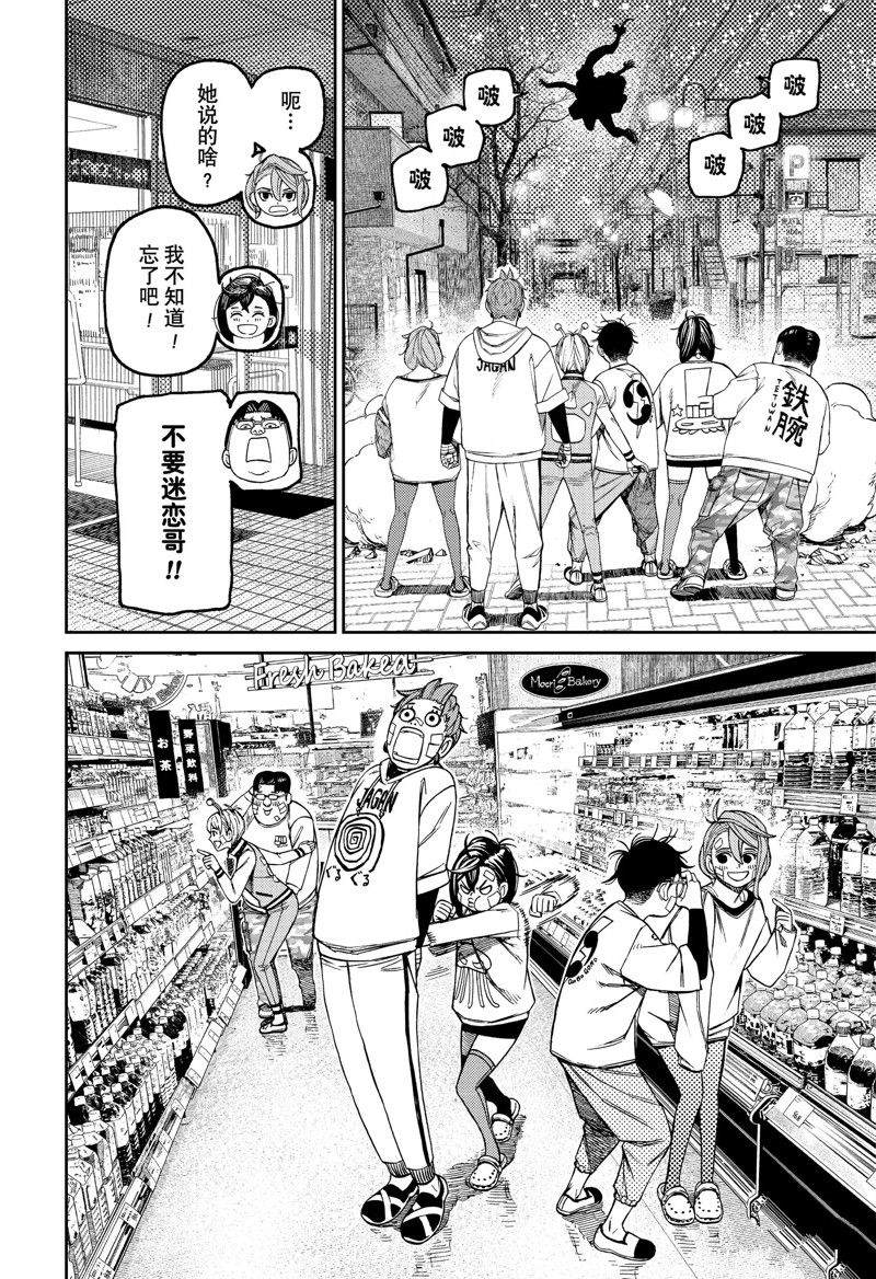 膽大黨 第120話 第8頁