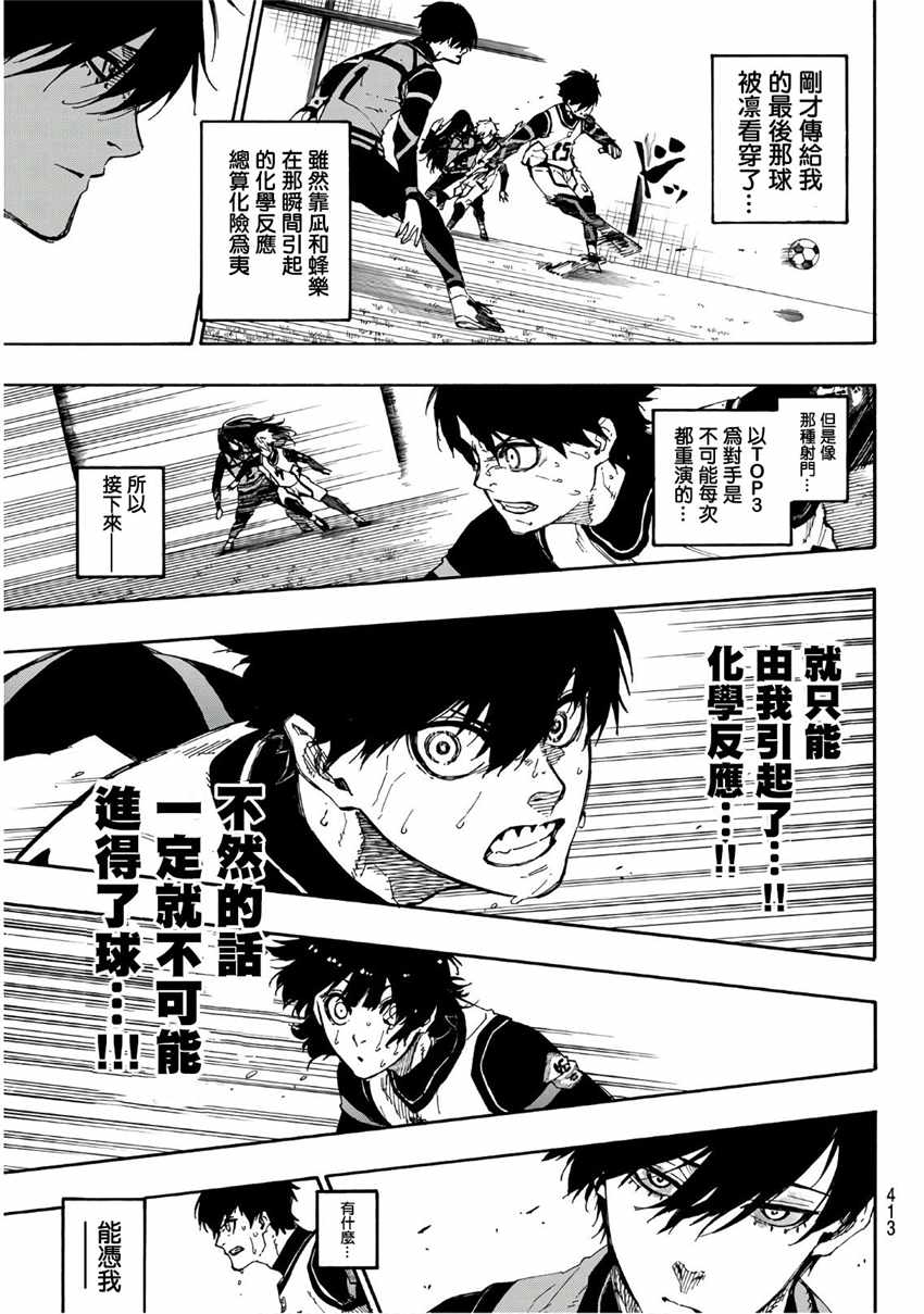 蓝色监狱 第48話 第9页