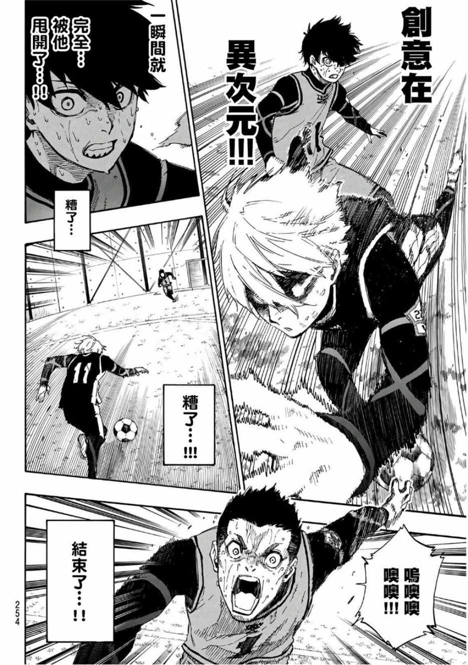 蓝色监狱 第34話 第16页