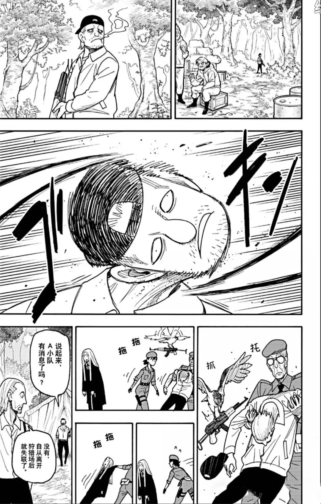 间谍过家家 第118話 第3页