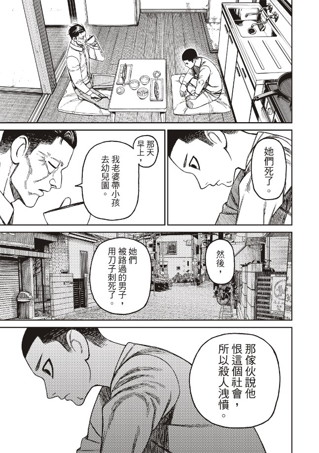 胆大党 第155話 第13页