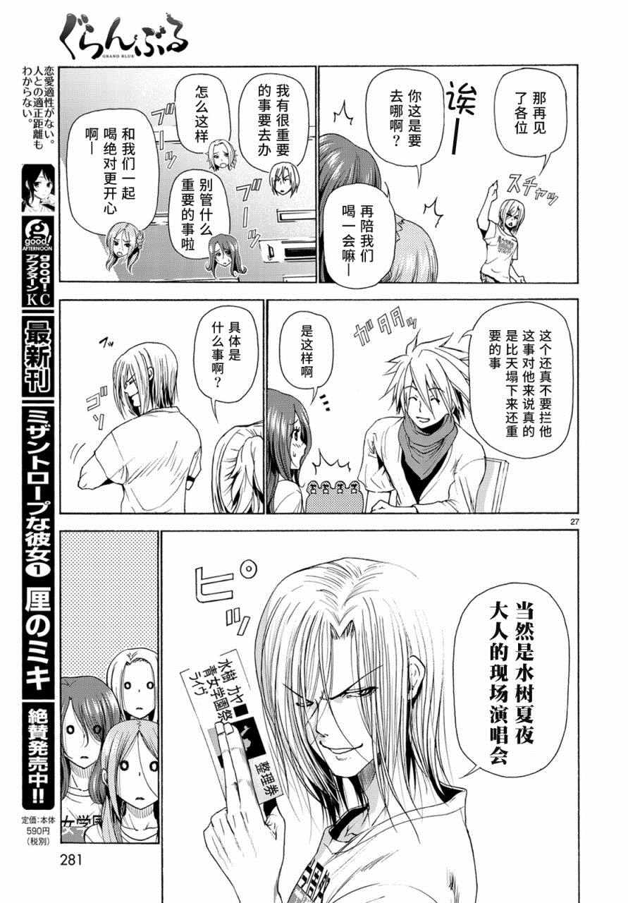 碧蓝之海 第25話 第27页