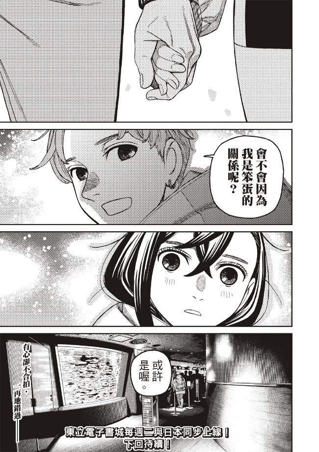 膽大黨 第230話 第17頁