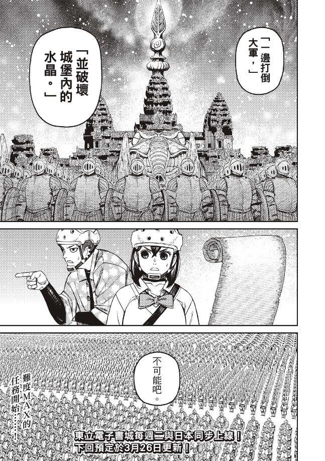 胆大党 第144話 第18页