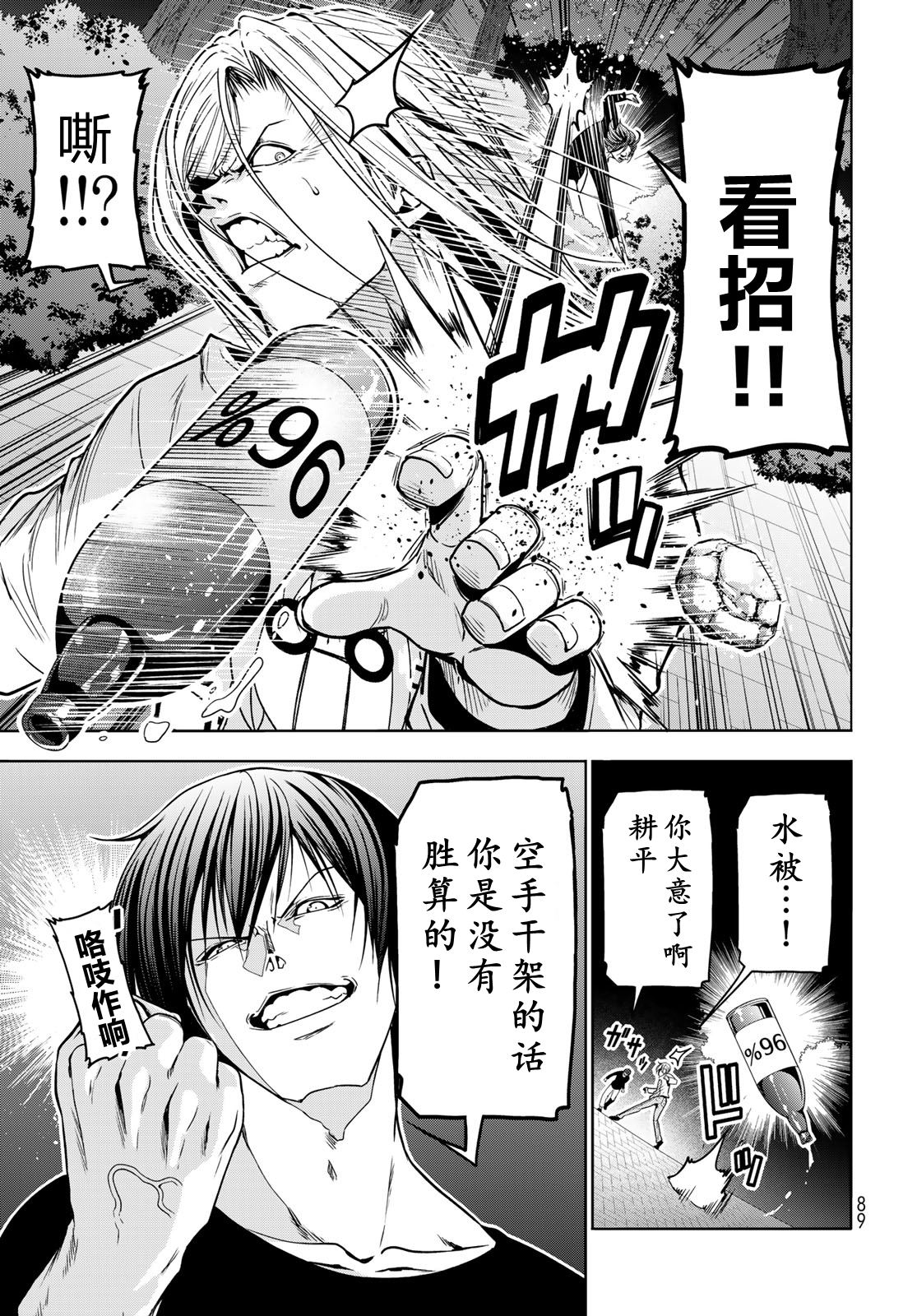 碧蓝之海 第98話 第7页