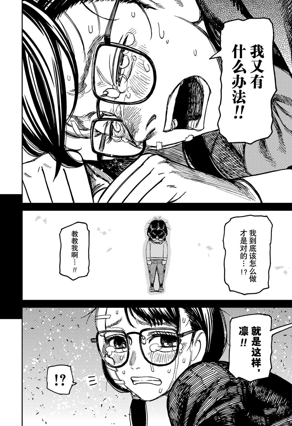膽大黨 第127話 第6頁