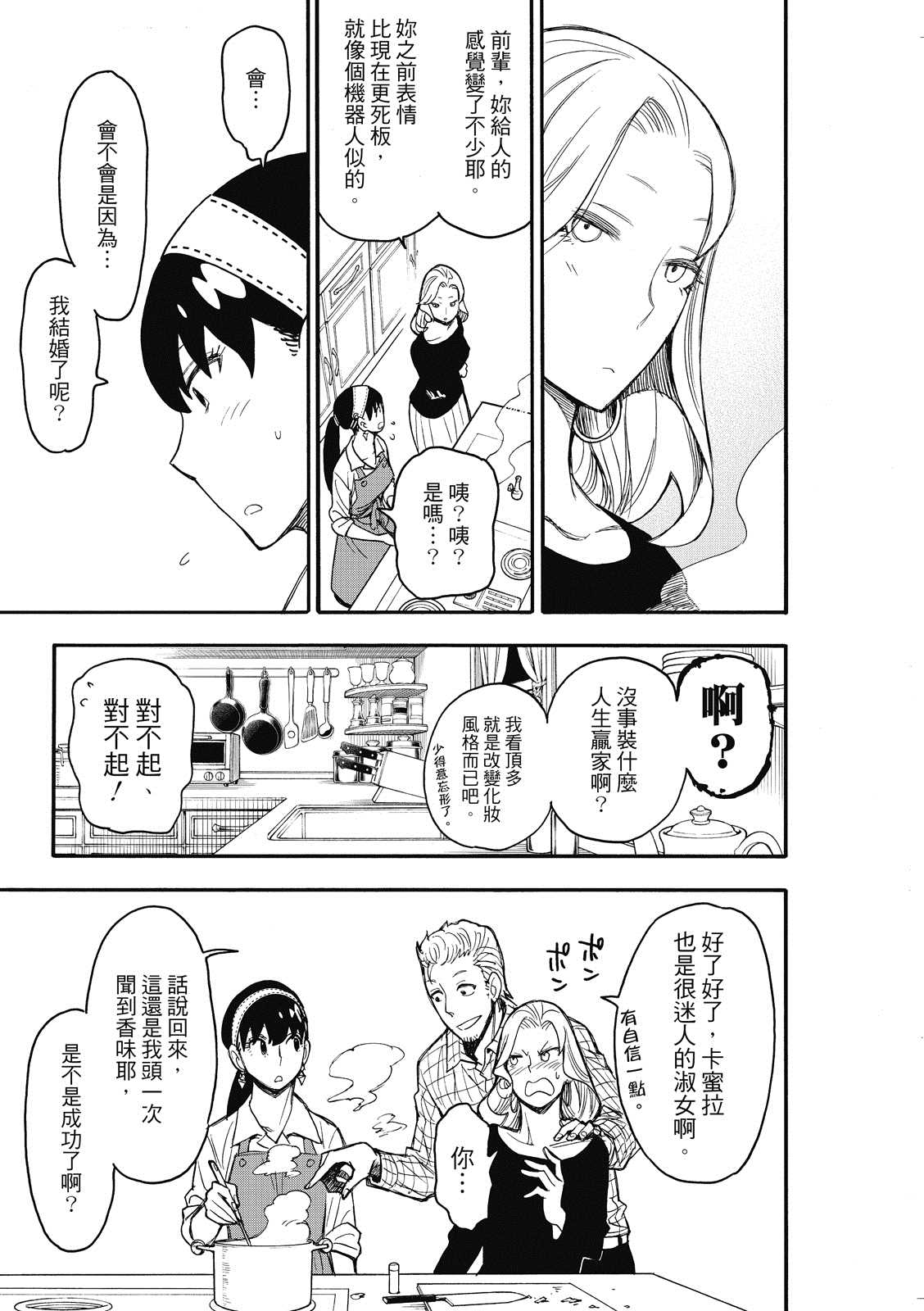 间谍过家家 第24話 第18页