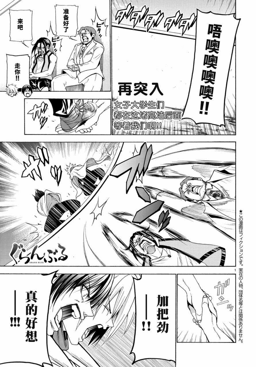 碧蓝之海 第25話 第2页
