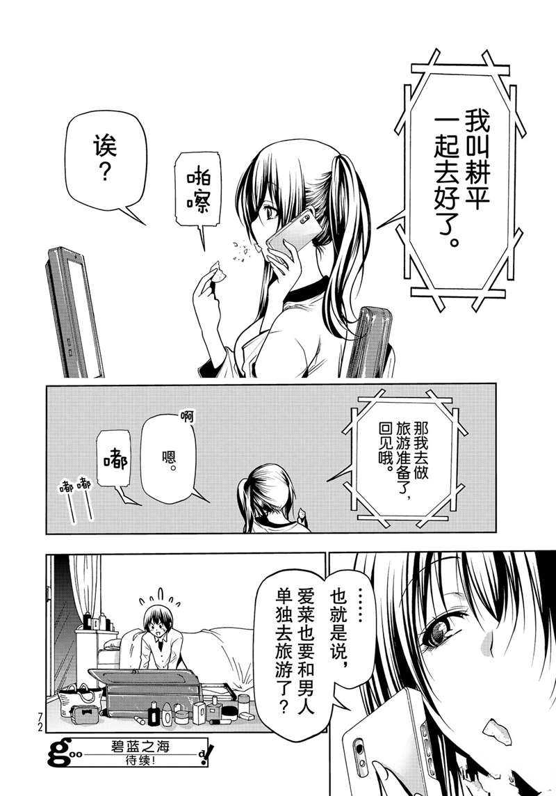 碧蓝之海 第62話 第40页