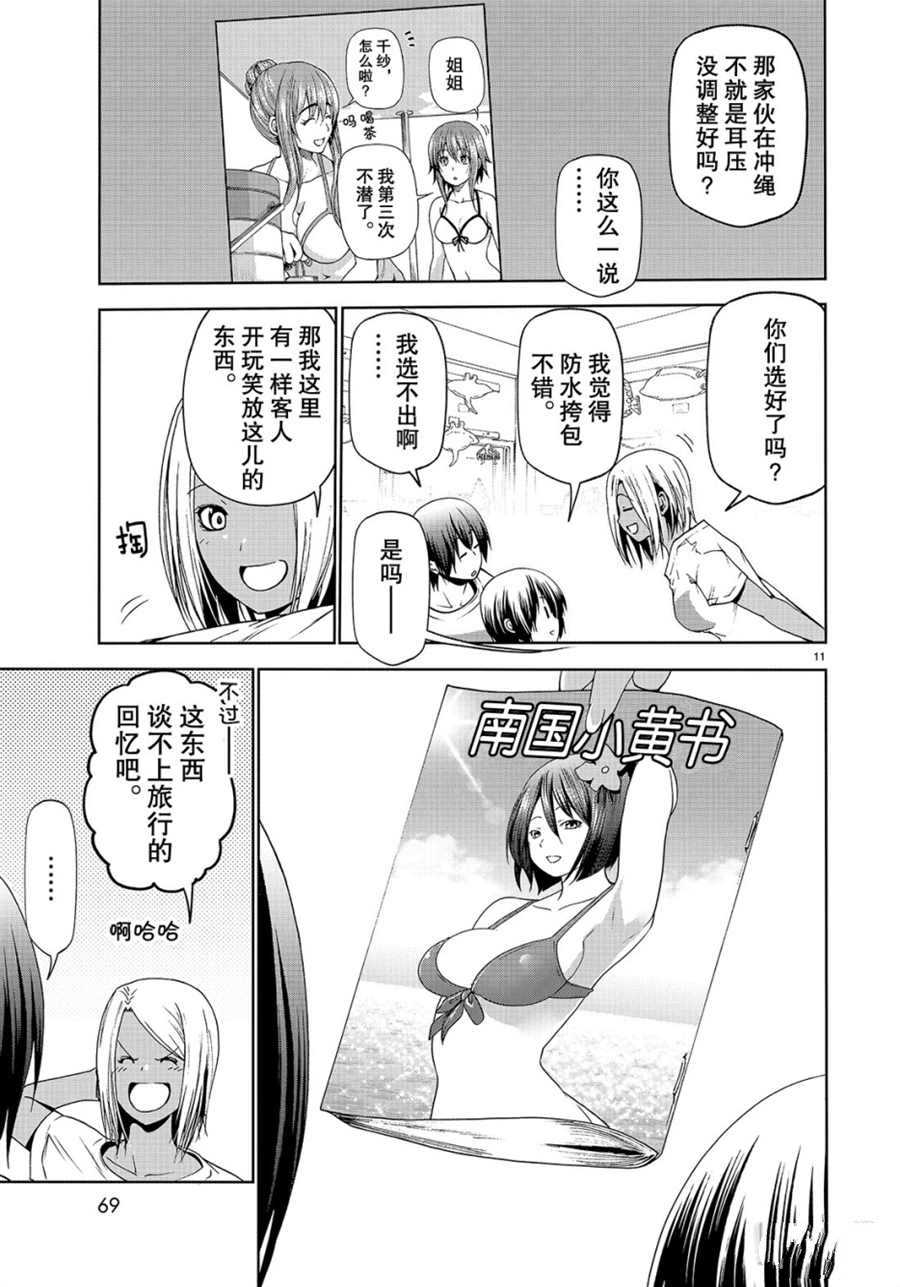 碧蓝之海 第57話 第11页