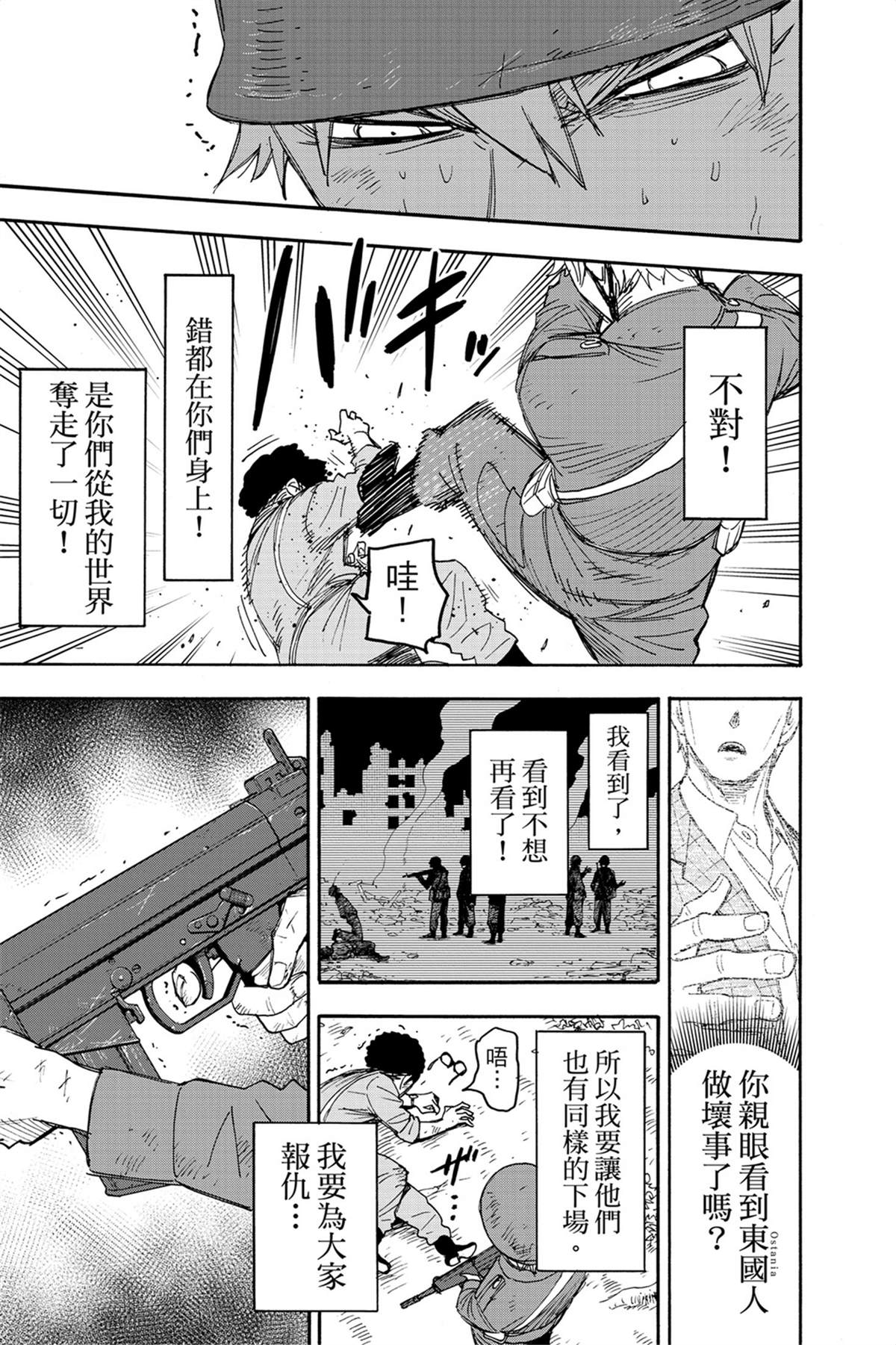 間諜過家家 第62話 第47頁