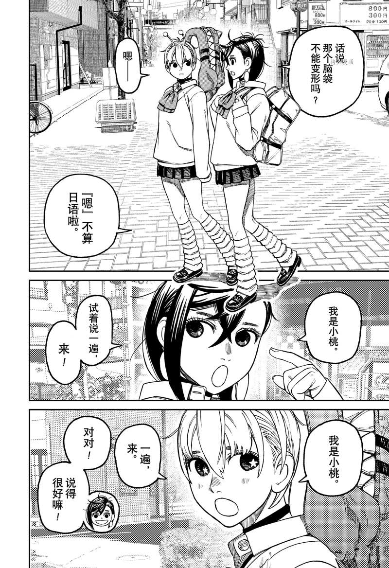 胆大党 第74話 第6页