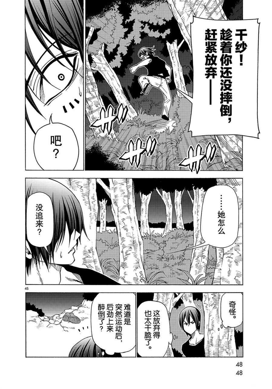 碧蓝之海 第42話 第45页