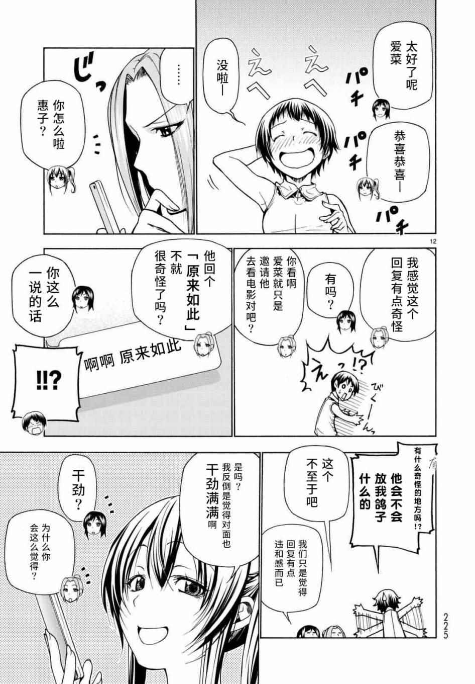 碧蓝之海 第38話 第12页