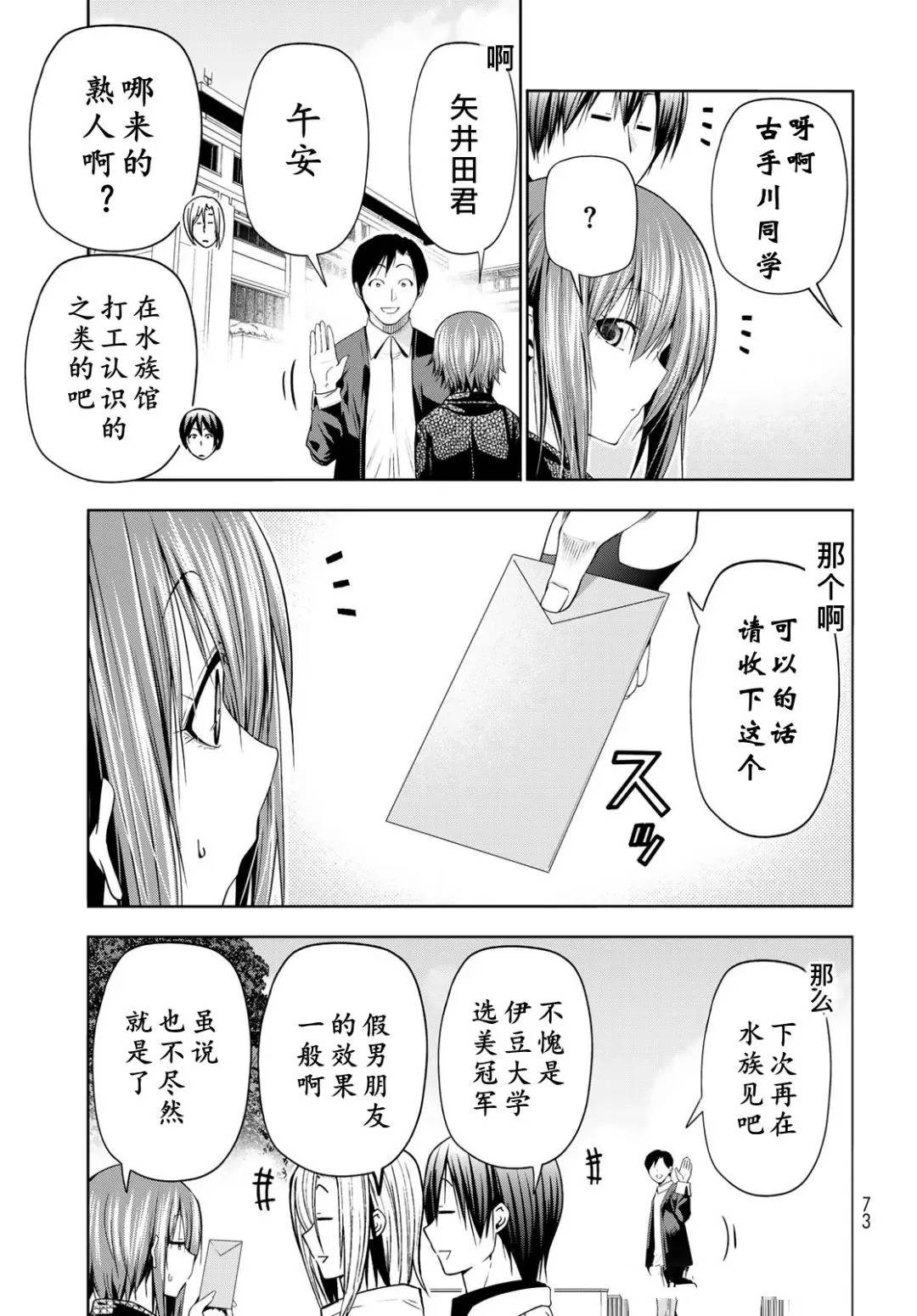 碧蓝之海 第103話 第3页