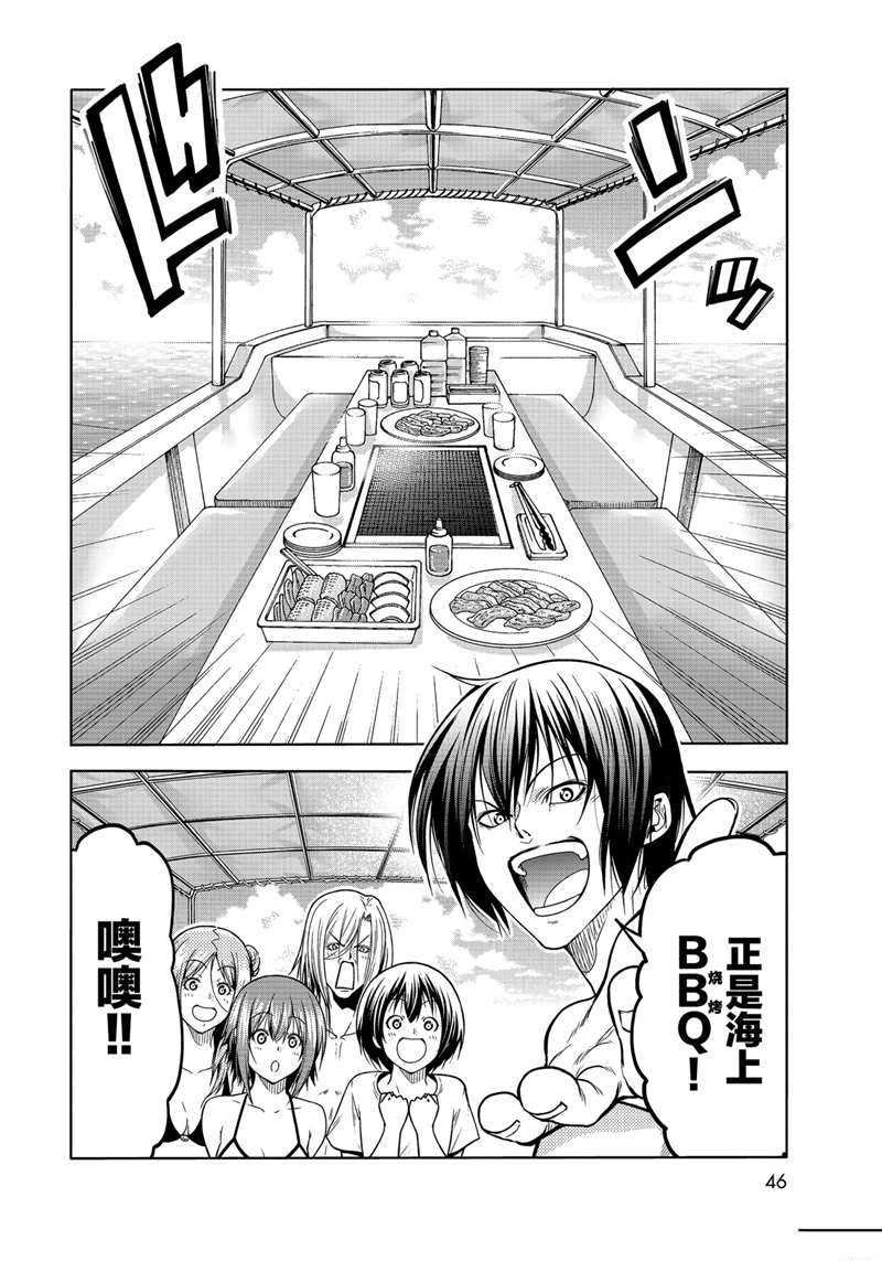 碧蓝之海 第69話 第8页