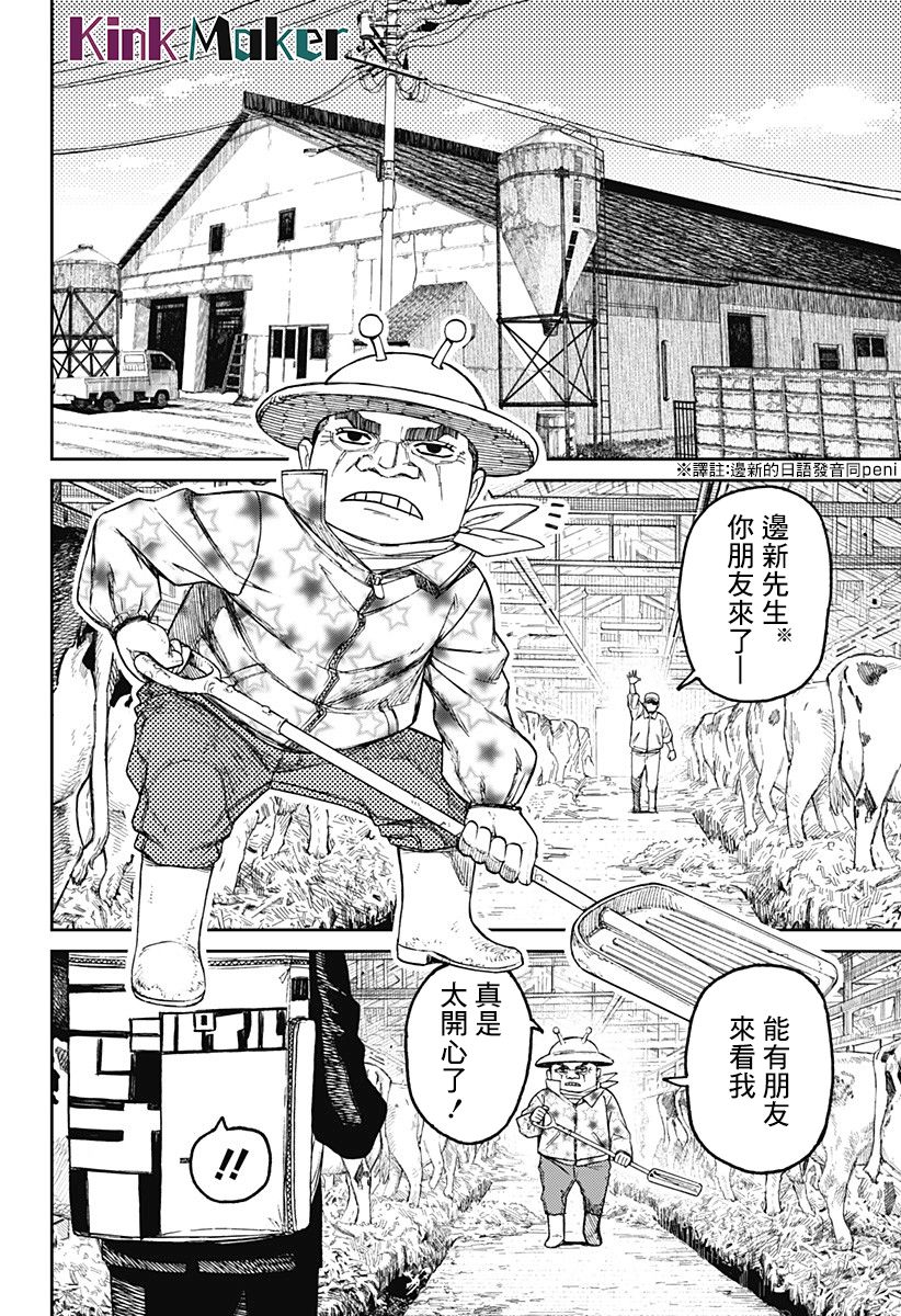 胆大党 第56話 第10页