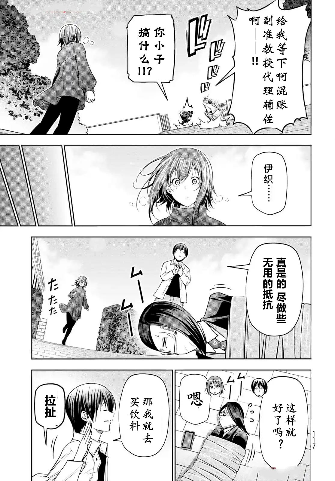 碧蓝之海 第99話 第30页