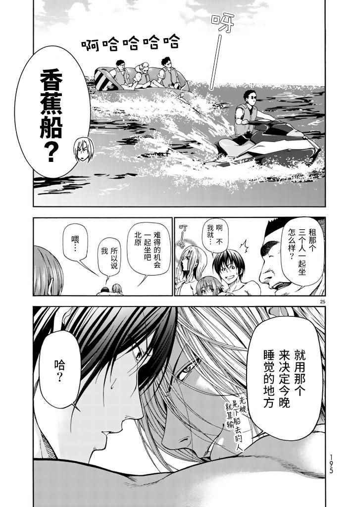 碧藍之海 第16話 第24頁