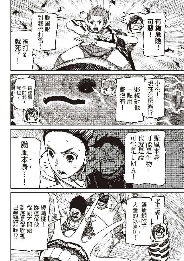 膽大黨 第198話 第7頁