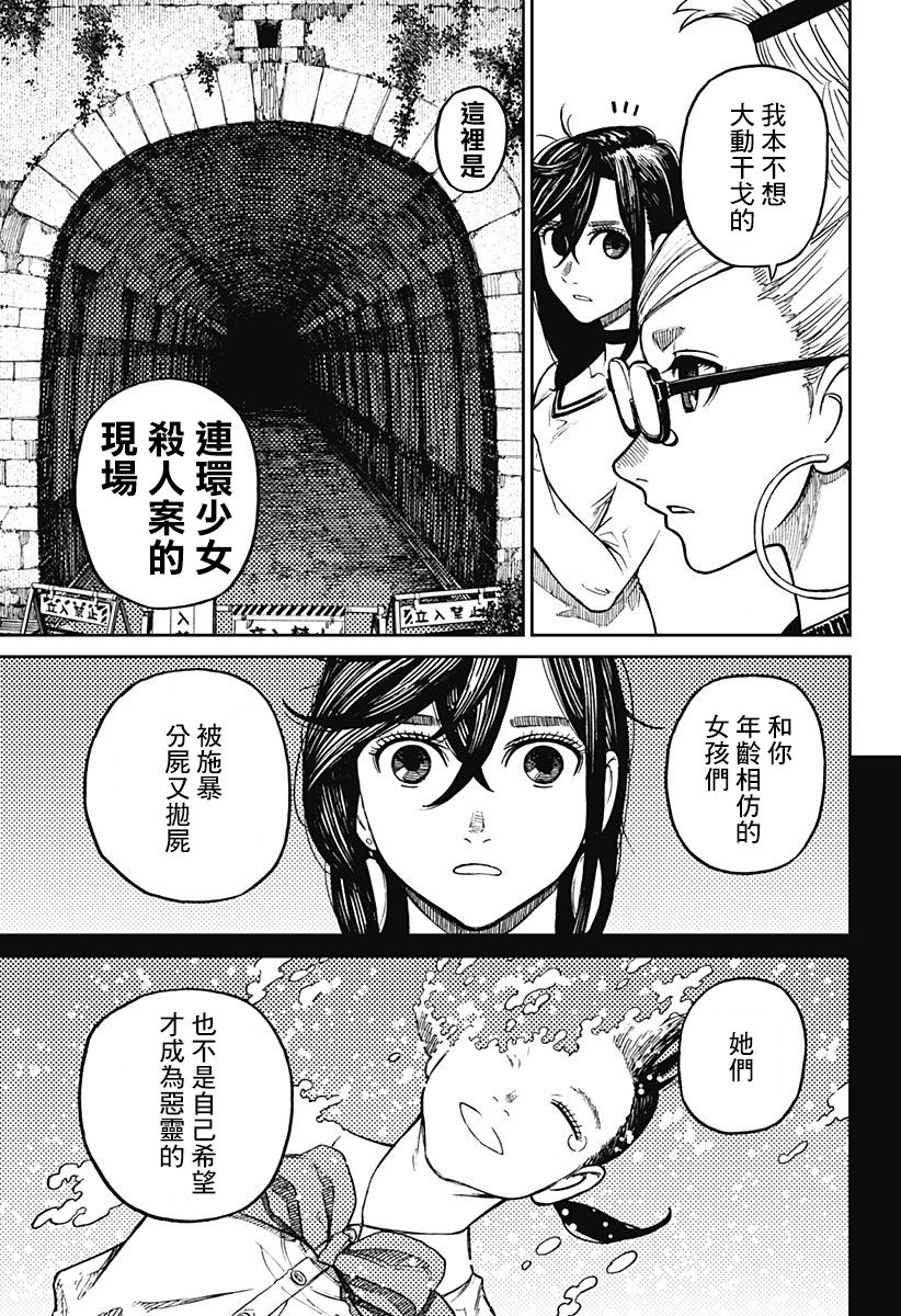 胆大党 第8話 第7页