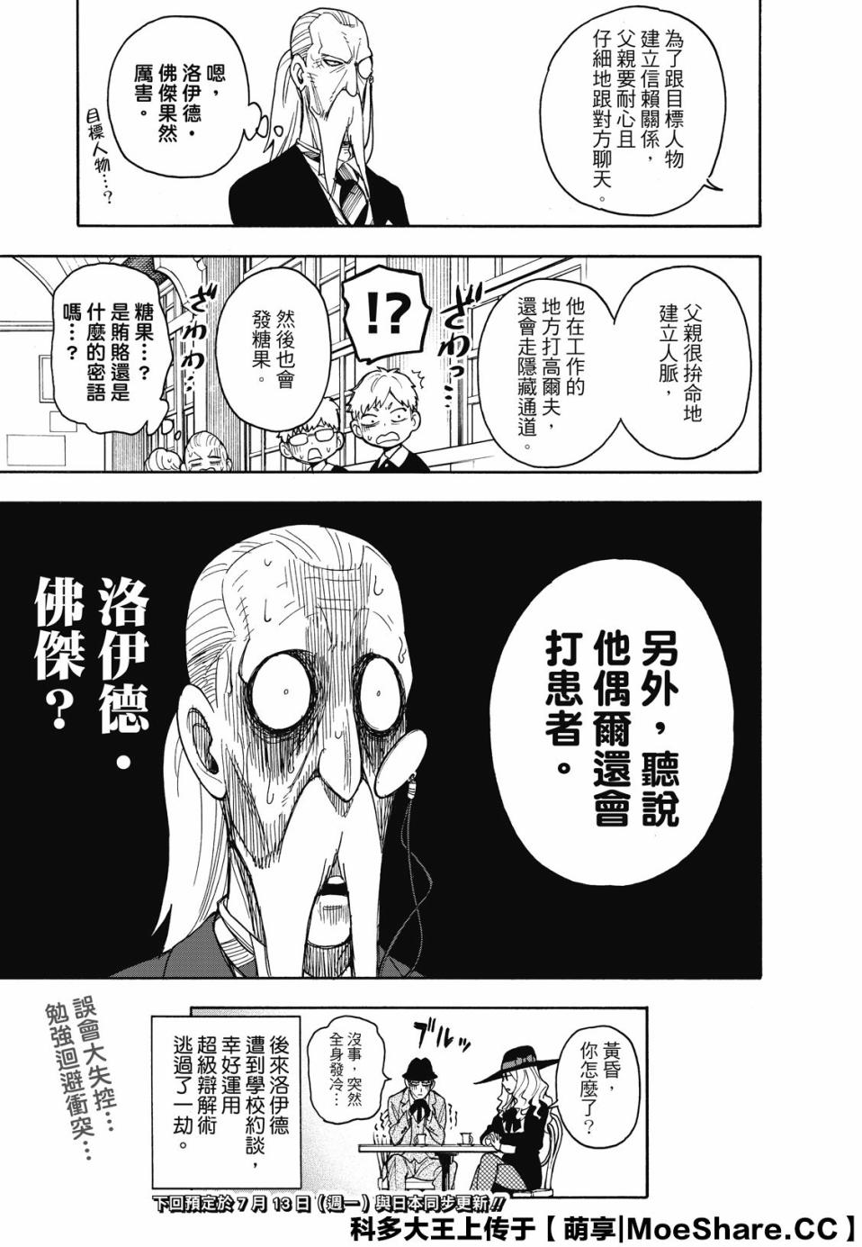 间谍过家家 第29話 第23页