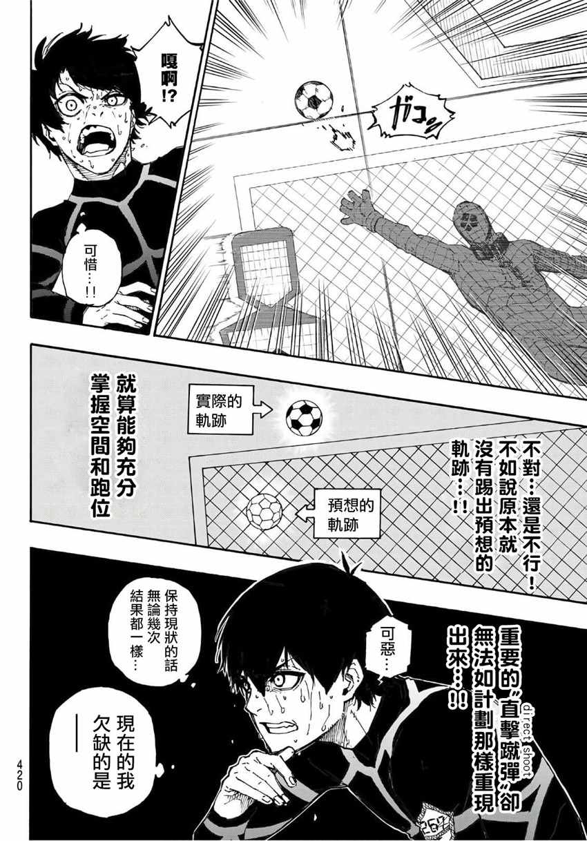 蓝色监狱 第42話 第12页