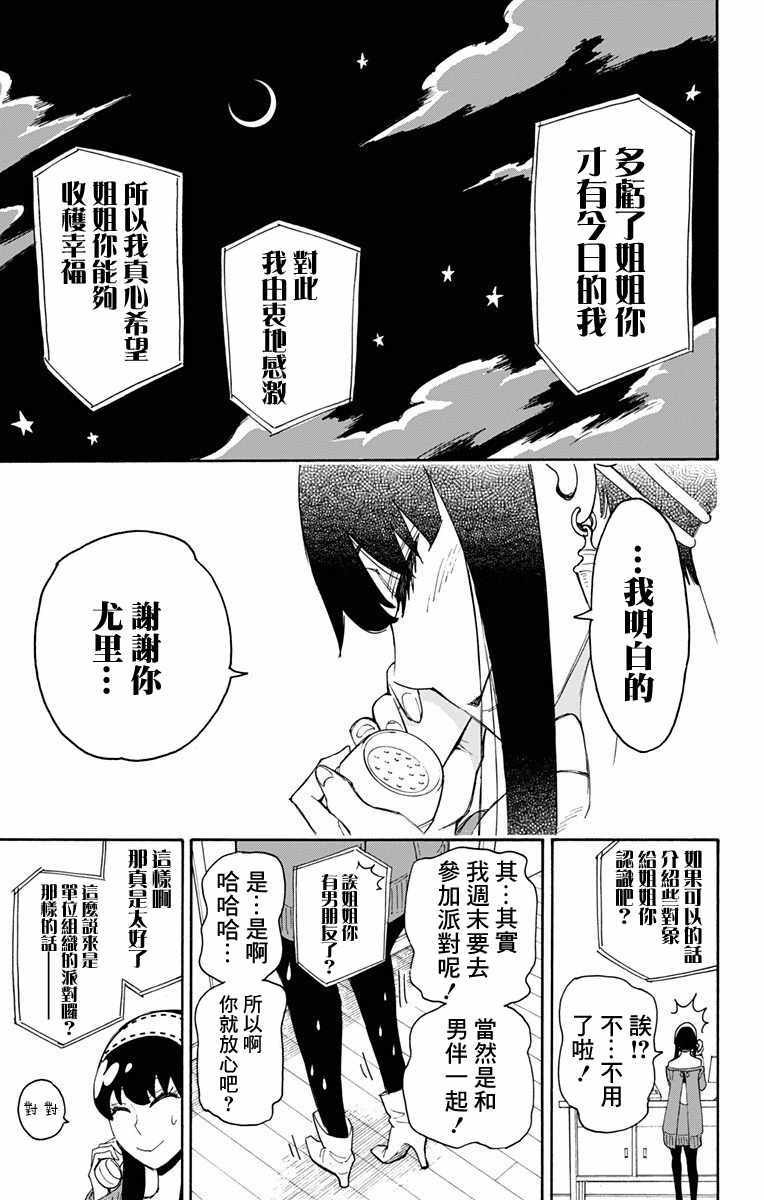 间谍过家家 第2話 第9页