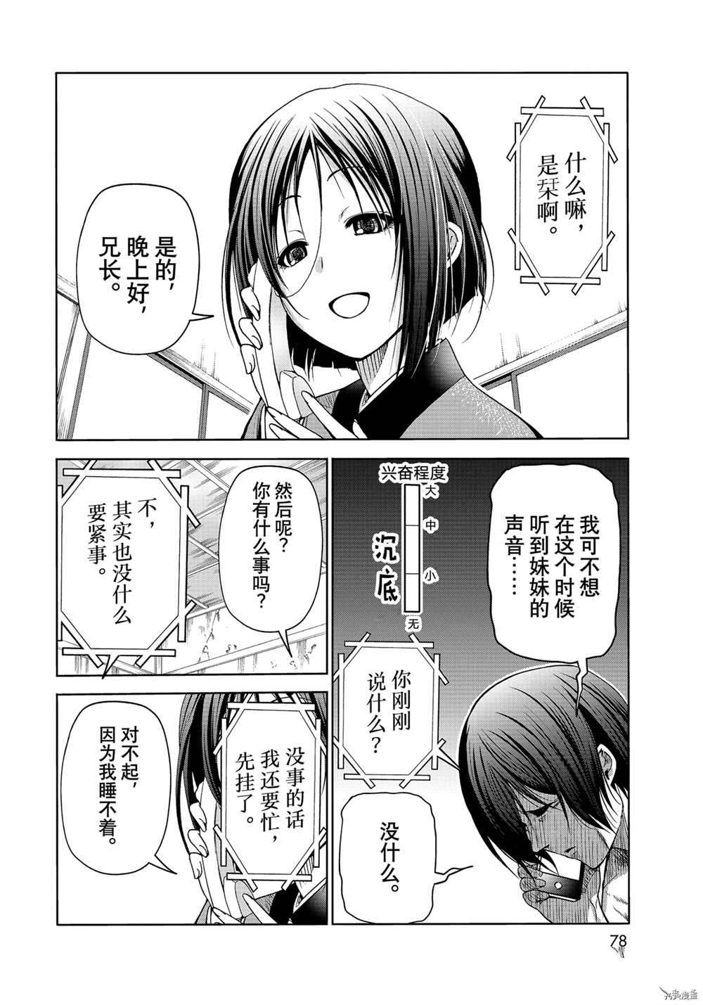 碧蓝之海 第71話 第22页
