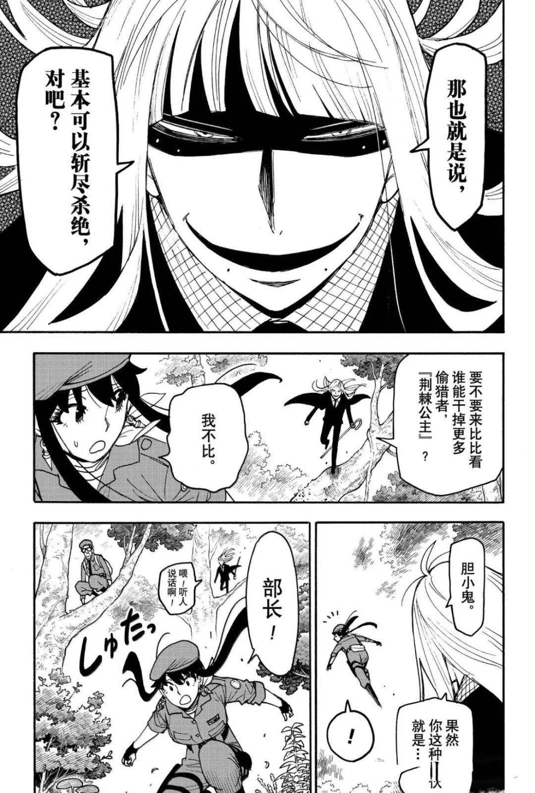 間諜過家家 第116話 第7頁