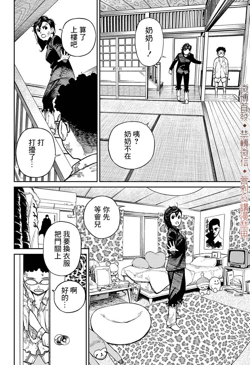 胆大党 第2話 第9页
